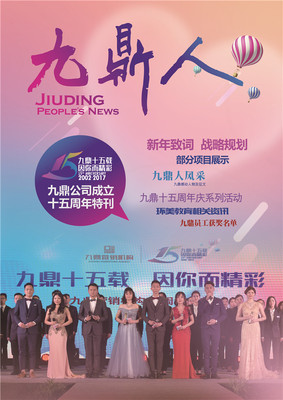 十五周年特刊